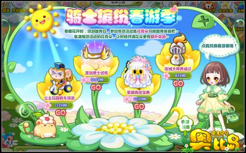 奥比岛骑士缤纷春游季
