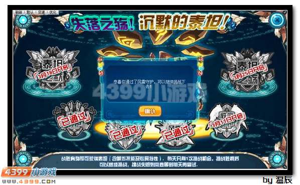 赛尔号泰坦之风雷守护打法