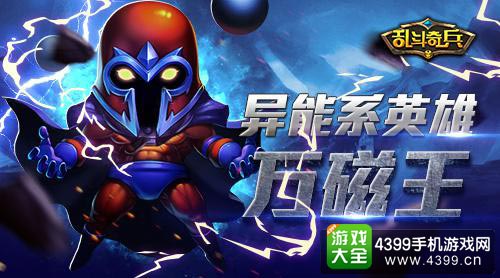 乱斗奇兵