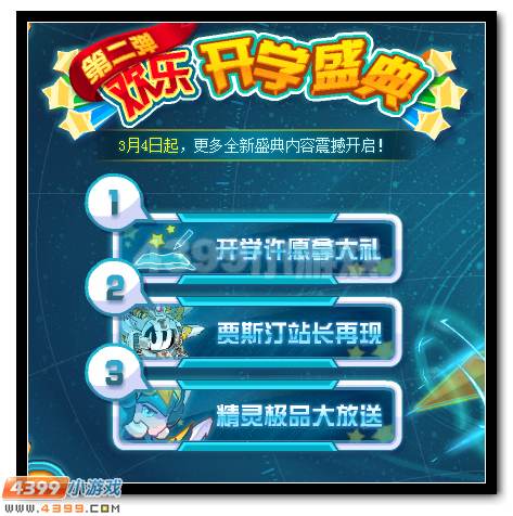 赛尔号开学谢礼怎么得