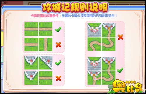 奥比岛攻城大师养成记玩法说明