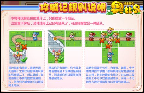 奥比岛攻城大师养成记玩法说明