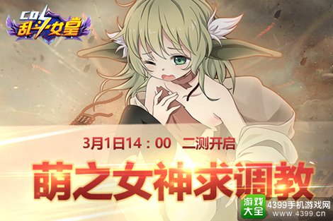 COS乱斗女皇