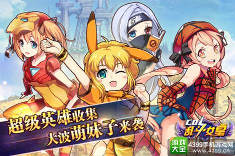 COS乱斗女皇