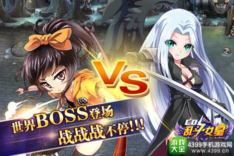 COS乱斗女皇