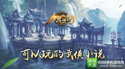侠隐江湖介绍