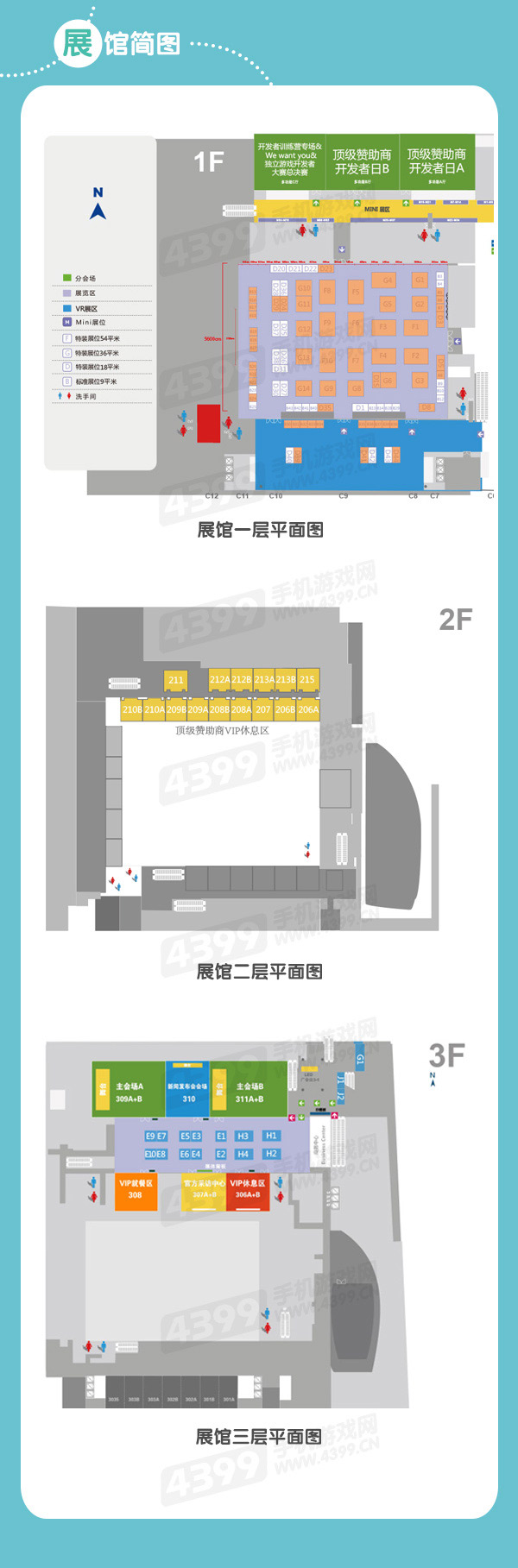 GMGC2016场馆简图