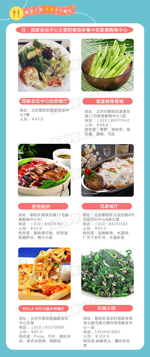 北京美食