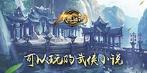 纯正武侠风《侠隐江湖》即将袭来