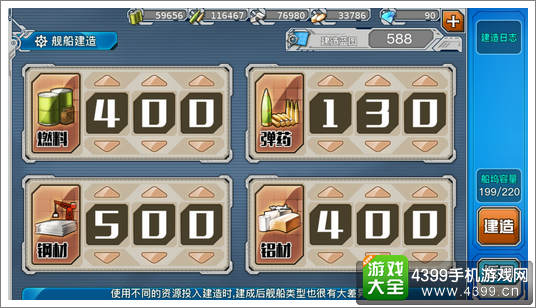 战舰少女r建造公式