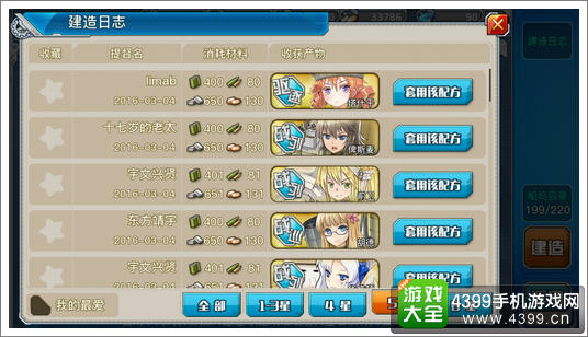 战舰少女r建造公式