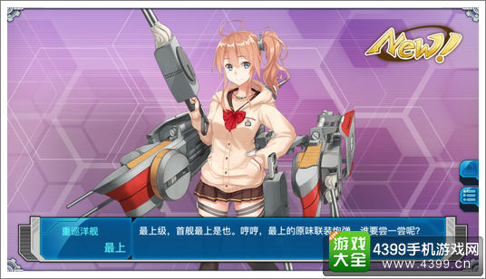 战舰少女r最上