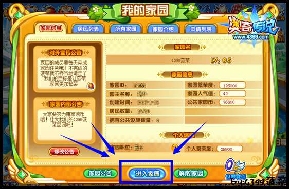奥奇传说怎样进入家园 进入