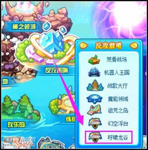 热血精灵派呼啸龙谷在哪 怎么去