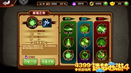 造梦西游4手机版技能搭配