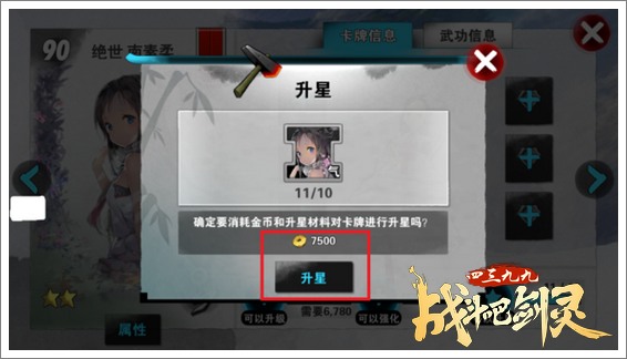战斗吧剑灵卡牌升星