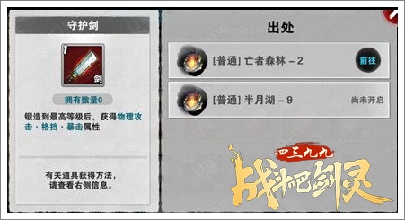 战斗吧剑灵装备锻造