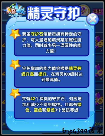 奥奇传说怎么装备守护石 在哪装备守护石 守护效果
