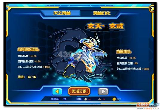 热血精灵派怎么升级天之灵兽