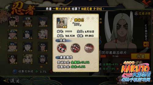火影忍者手游君麻吕
