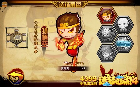 造梦西游4手机版角色