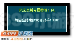 赛尔号风玄灵尊解析