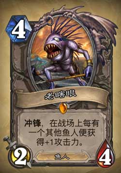炉石传说老瞎眼