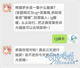 奇迹暖暖每日一题03.05答案 每日一题答案在哪