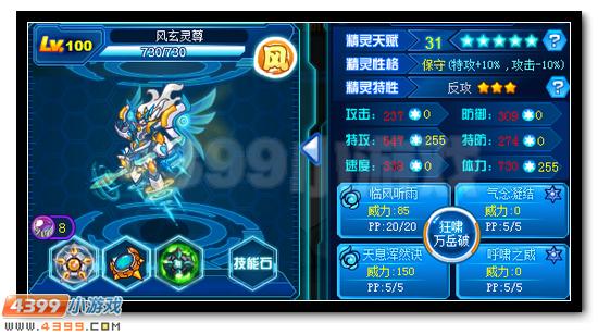 赛尔号风玄灵尊解析