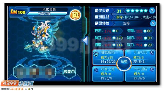 赛尔号风玄灵尊解析