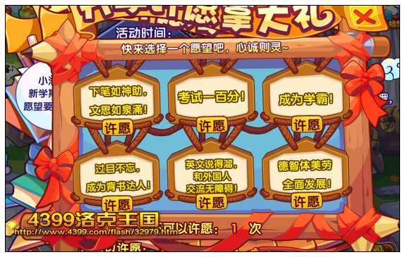 洛克王国开学许愿送大礼 向学神许愿得好礼