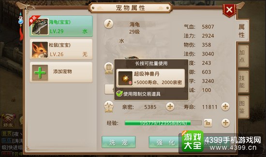 问道手游宠物亲密度有什么用