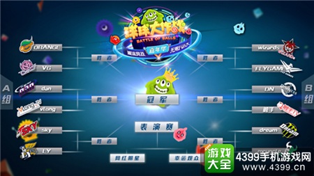球球大作战嘉年华
