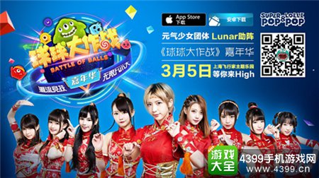 球球大作战嘉年华