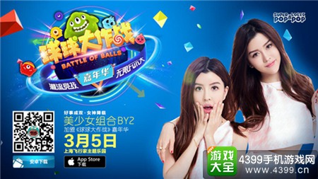 球球大作战嘉年华