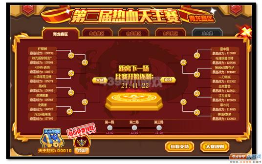 热血精灵派天王赛白虎赛区