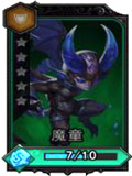 魂之幻影魔童