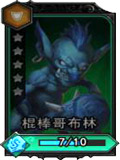 魂之幻影棍棒哥布林