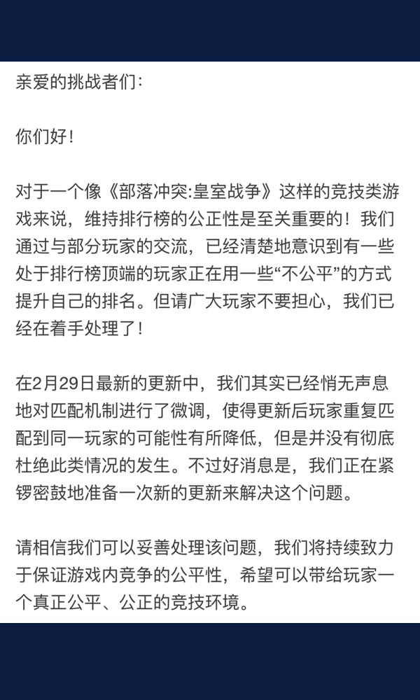 皇室战争刷榜