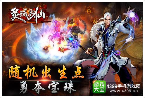 戮仙战纪勇夺宝珠