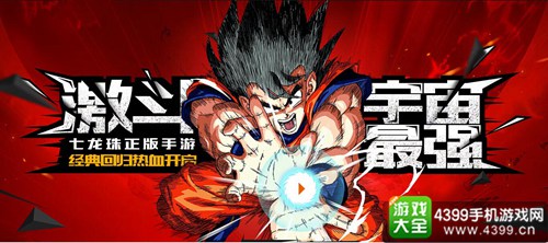 龙珠激斗公测