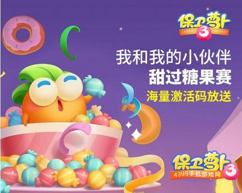 保卫萝卜3激活码