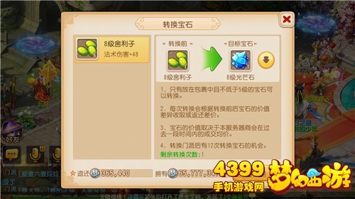 梦幻西游手游转换宝石