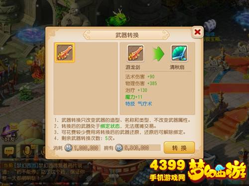 梦幻西游手游转换武器