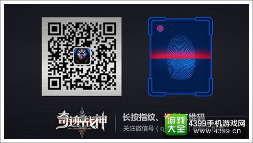 奇迹战神二维码
