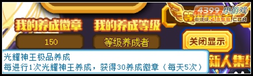 热血精灵派养成徽章怎么得 有什么用