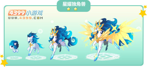 奥比岛星耀独角兽图鉴及获得方法