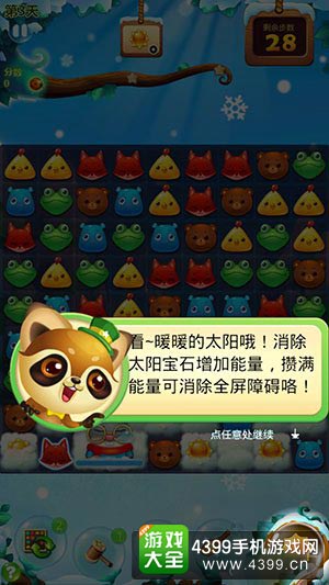 开心消消乐
