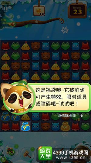 开心消消乐