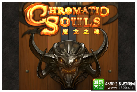 魔龙之魂更新